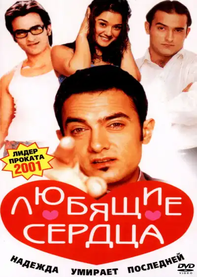 Желание сердца (2001)